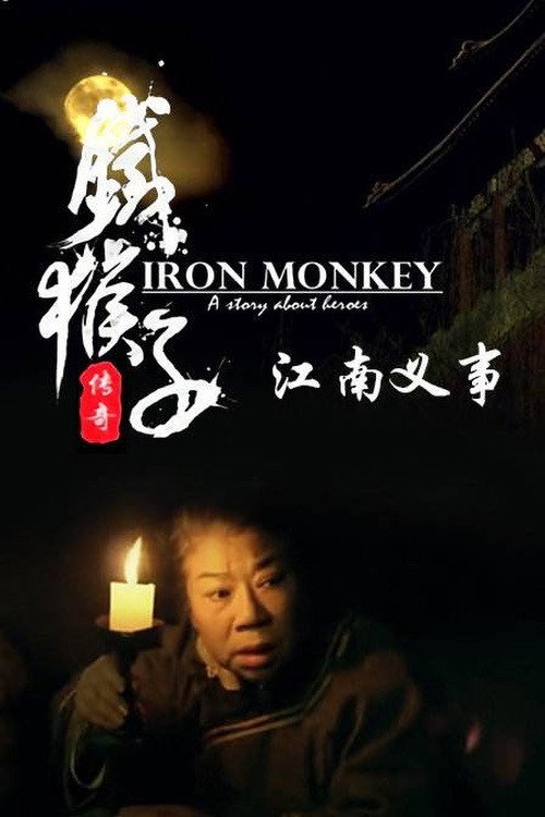 Movie poster for Doctor Monkey: Gang of Jiangnan (2015)