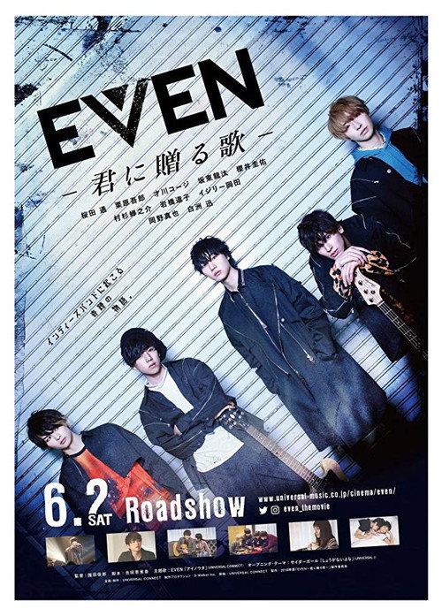Movie poster for Even: Song For You (2018)