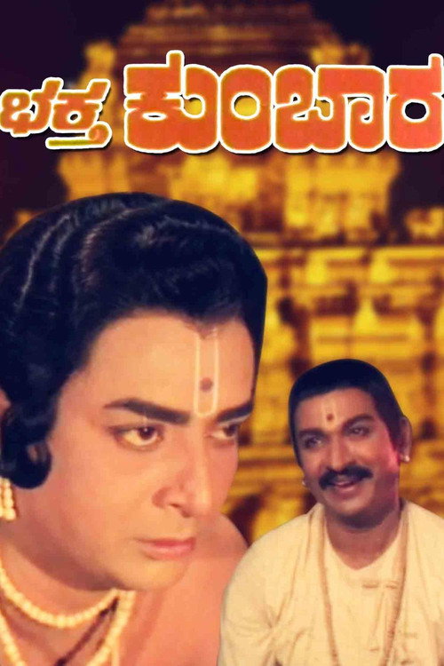 Movie poster for Bhaktha Kumbara (1974)
