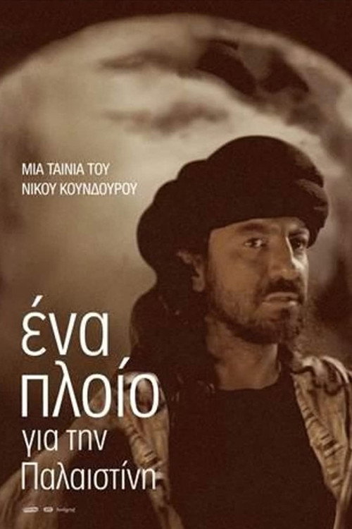 Movie poster for A Ship to Palestine (2012)