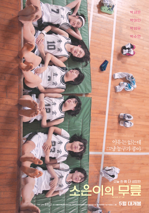 Movie poster for Hoop It Up (2019)