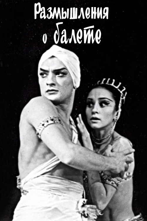 Movie poster for Reflections on Ballet (1965)