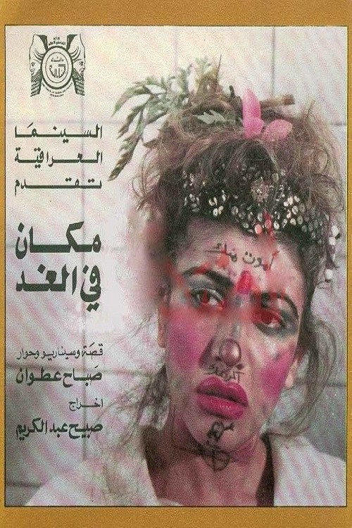 Movie poster for Place in Tomorrow (1989)