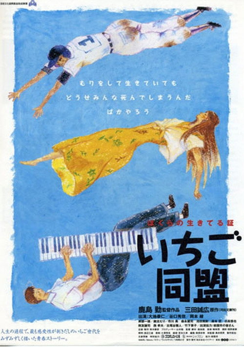 Movie poster for Ichigo domei (1997)