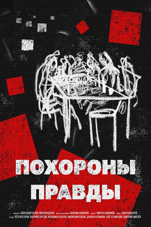 Movie poster for Funeral for the Truth (2022)