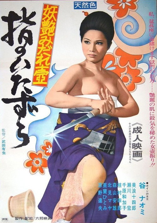 Movie poster for Finger Mischief (1971)