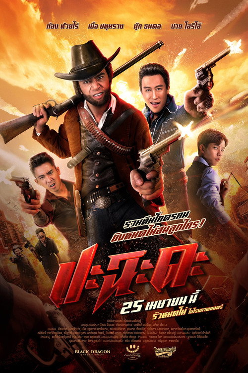 Movie poster for Shoot It Up (2024)