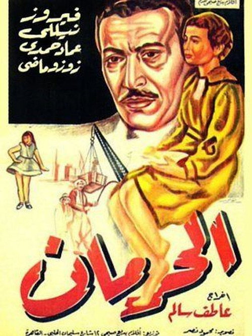 Movie poster for The Deprivation (1953)