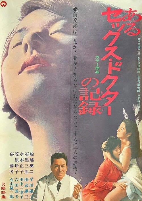 Movie poster for The Diary of a Sex Counsellor (1968)