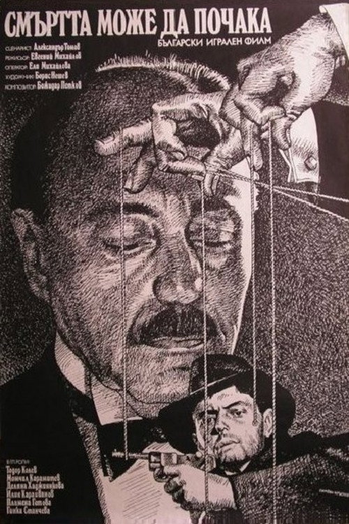 Movie poster for Death Can Wait (1985)