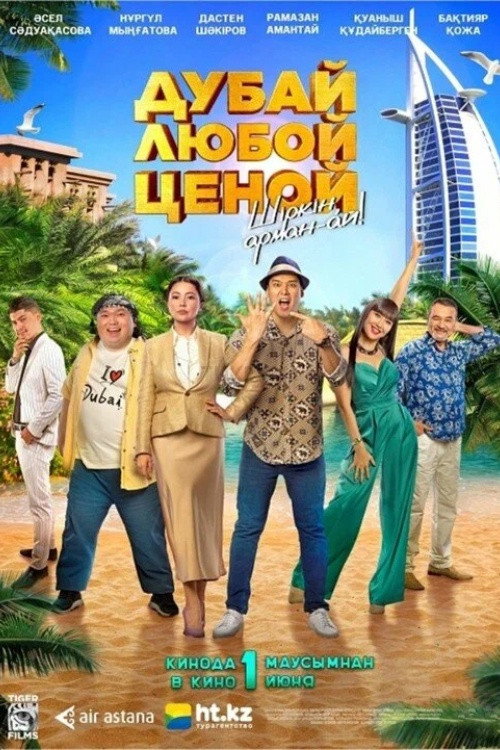 Movie poster for Dubai At Any Cost (2023)