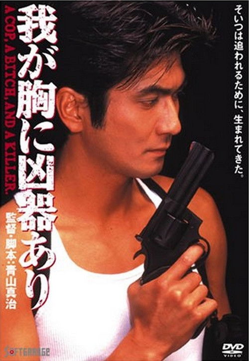 Movie poster for A Weapon in My Heart (2026)