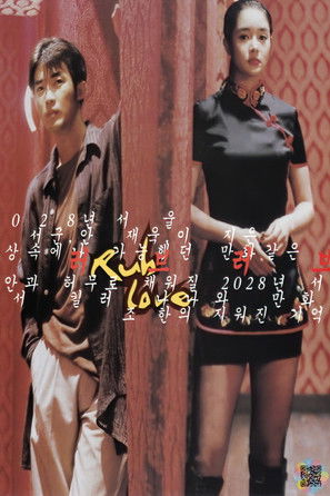 Movie poster for Rub Love (1998)