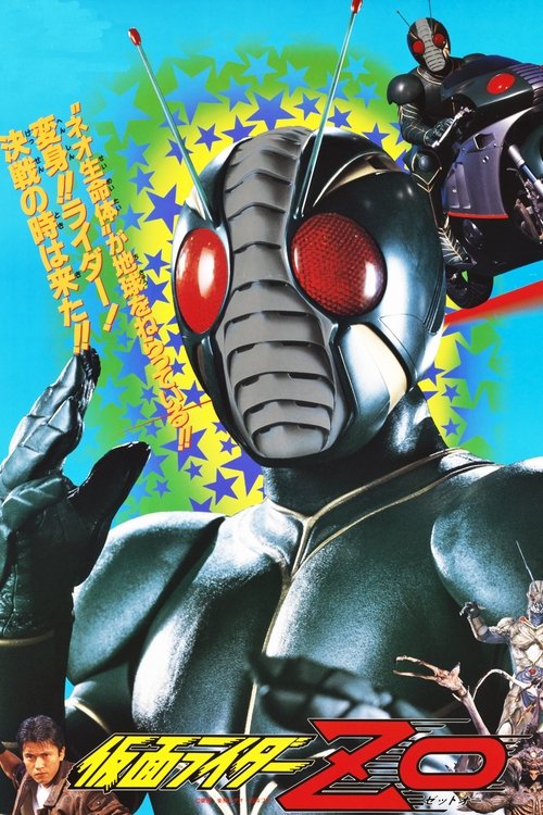 Movie poster for Kamen Rider ZO (1993)