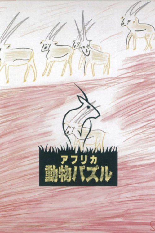Movie poster for African Animal Puzzle