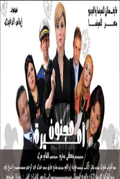 Movie poster for Crazy for a Princess (2009)