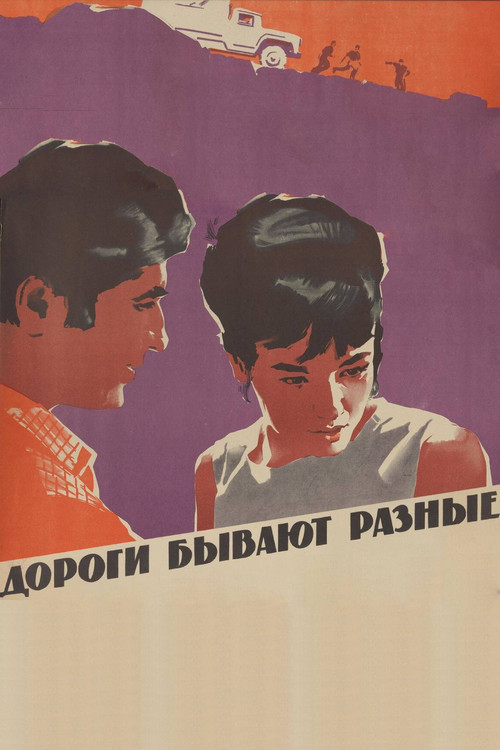 Movie poster for There Are Different Roads (1971)