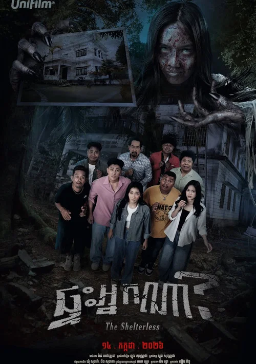 Movie poster for The Shelterless (2026)