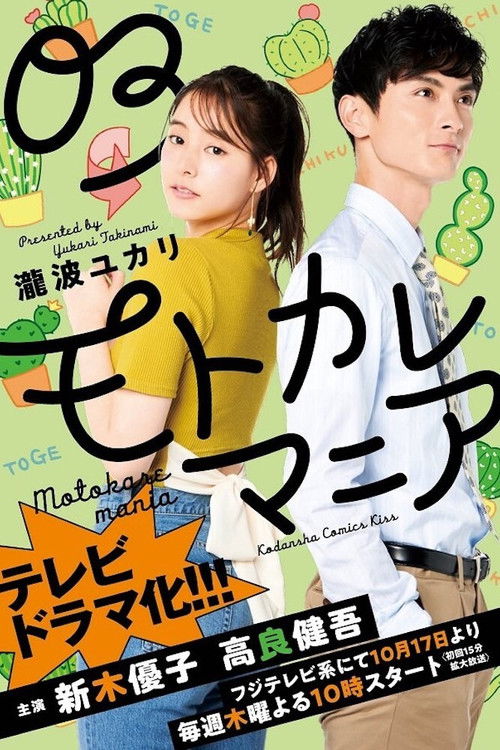 Ex-Enthusiasts: MotoKare Mania poster