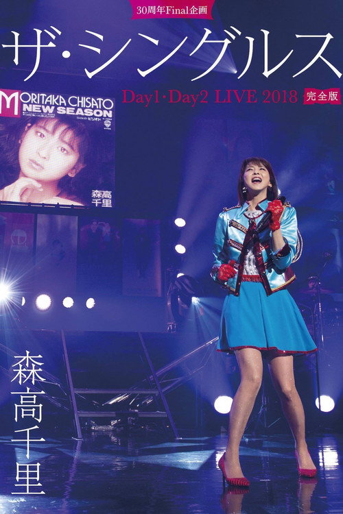 Movie poster for 30th Anniversary Final Project "The Singles" Day 1・Day 2 Live 2018 Complete Version (2019)