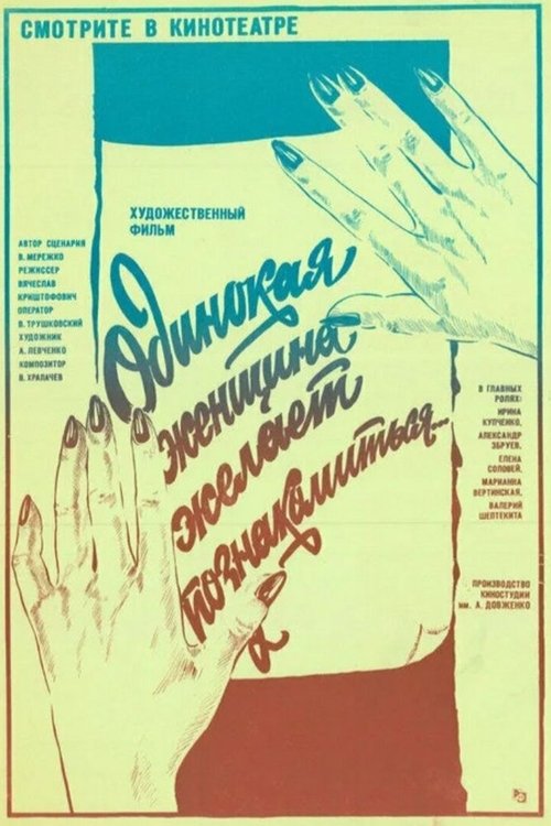 Movie poster for Lonely Woman Seeks Life Companion (1986)