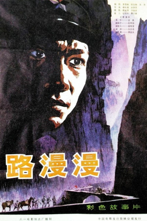Movie poster for A Long Journey (1981)
