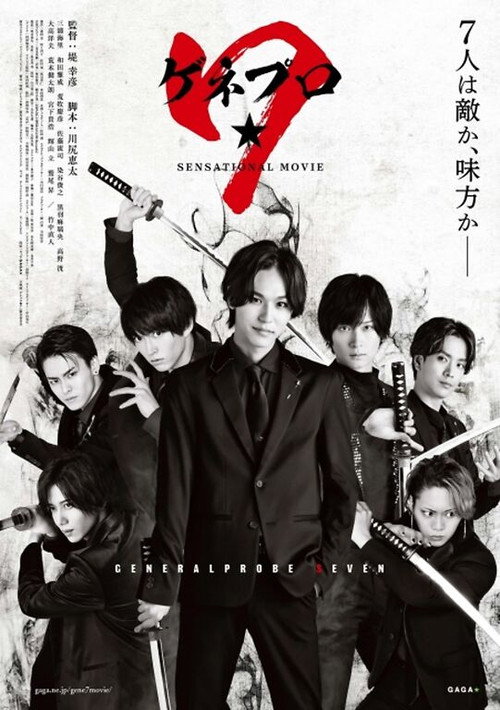 Movie poster for Generalprobe 7 (2023)