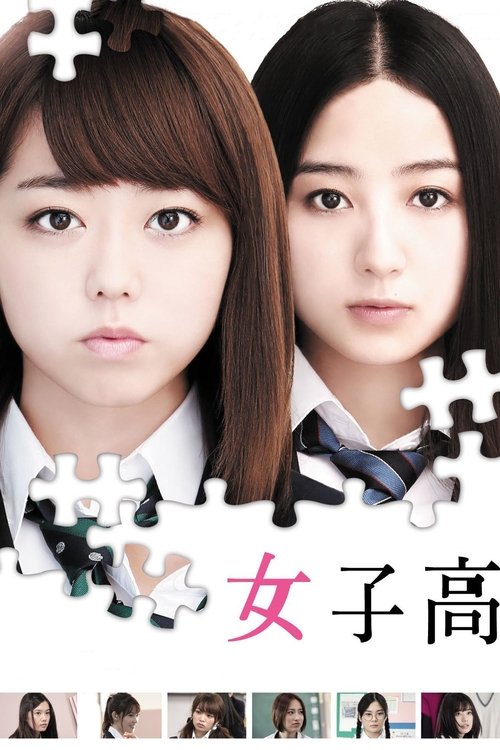 Movie poster for Girl's High School (2016)
