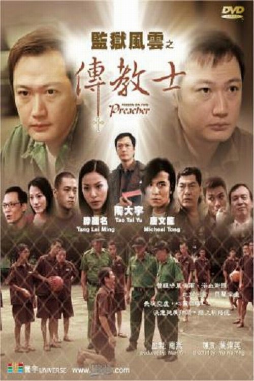 Movie poster for Prison on Fire: Preacher (2002)