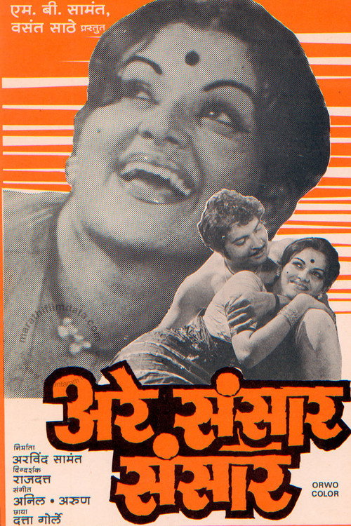Movie poster for Oh The Cruel World (1981)