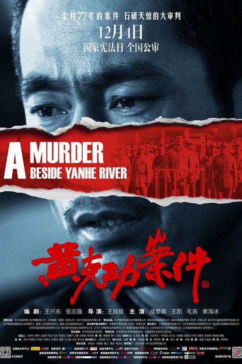 Movie poster for A Murder Beside YanHe River (2014)