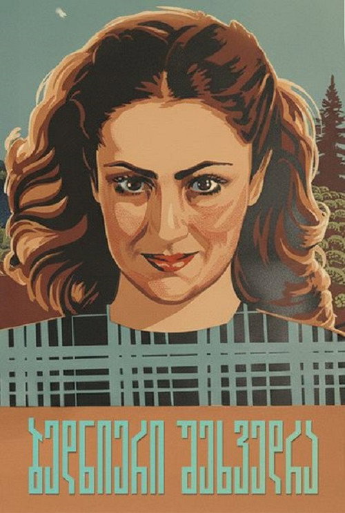 Movie poster for Happy Reunion (1949)