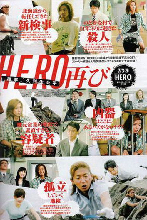 Movie poster for HERO SP (2006)