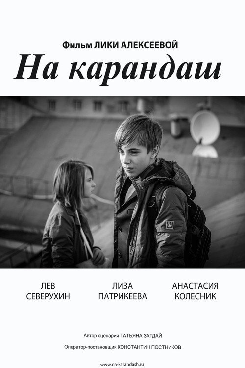 Movie poster for Draw a Line (2013)
