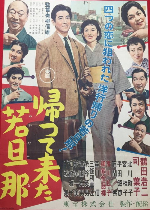 Movie poster for Tactics of Love (1955)