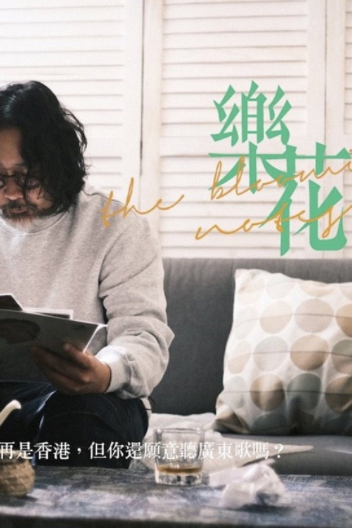 Movie poster for The Blooming Notes (2021)