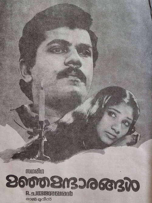 Movie poster for Manja Mantharangal (1987)