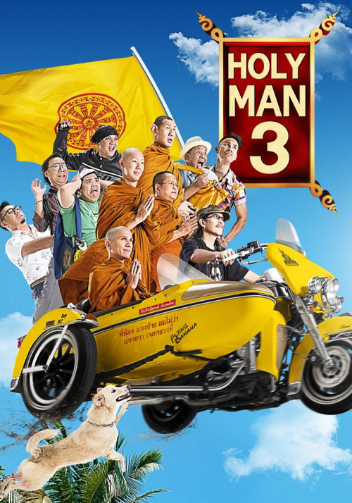 Movie poster for The Holy Man 3 (2010)