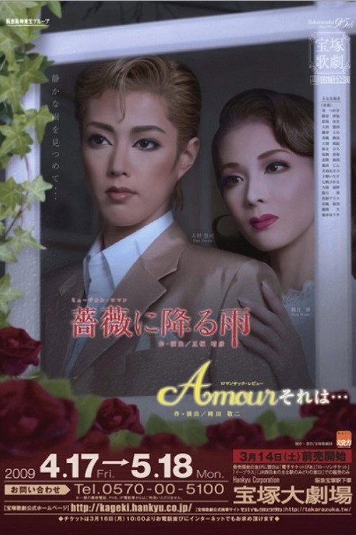 Movie poster for Raindrops Fall on Roses / Amour, It's Something Like... (2007)