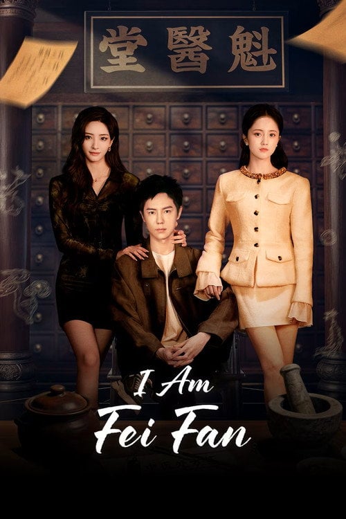 Series poster for I Am Fei Fan (2026)