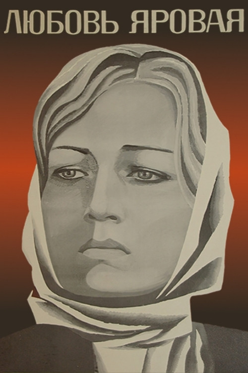 Movie poster for Lyubov Yarovaya (1970)