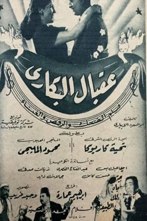 Movie poster for Ouqbal El Bakari (1949)