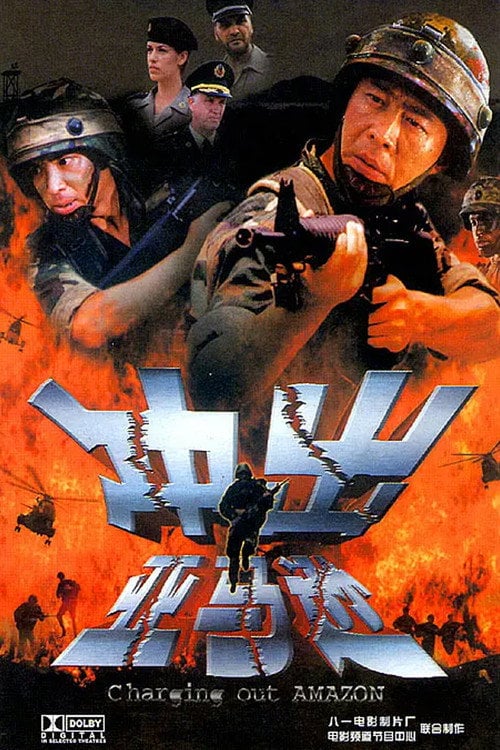Movie poster for Charging Out Amazon (2002)