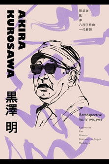 Movie poster for Kurosawa (2000)