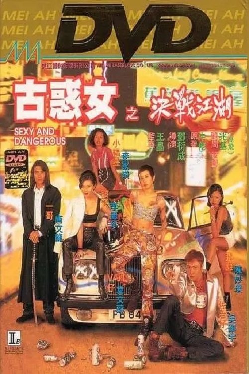 Movie poster for Sexy and Dangerous (1996)