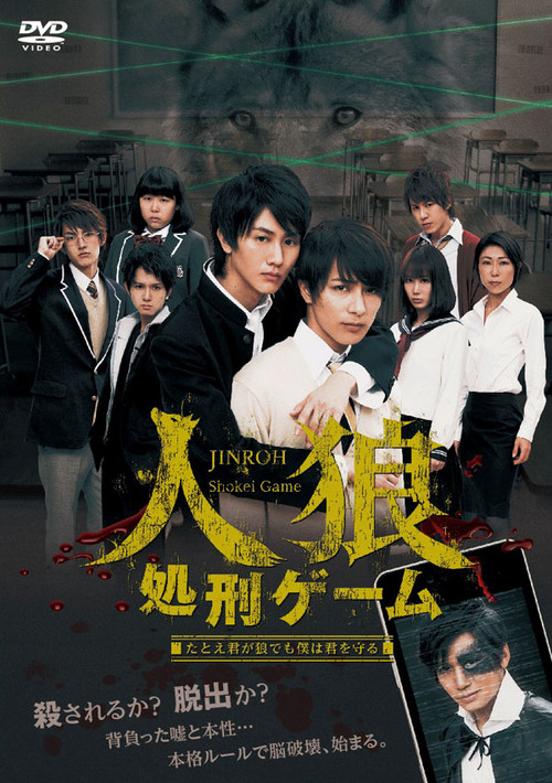 Movie poster for JINROH Shokei Game (2015)