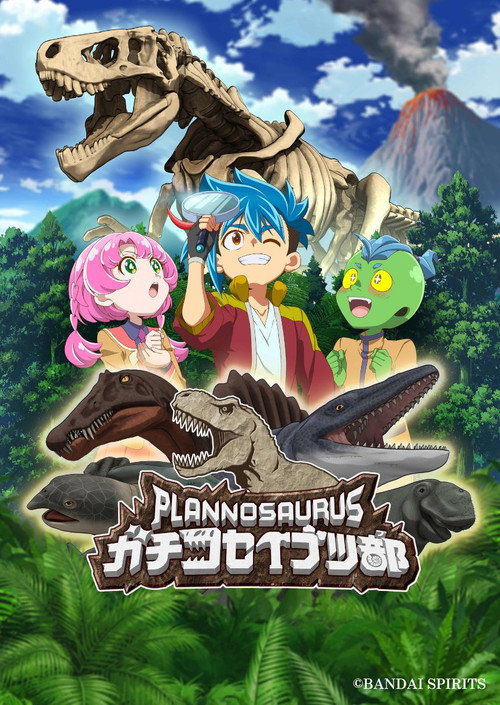 Series poster for Plannosaurus: Serious Paleontology Club (2026)