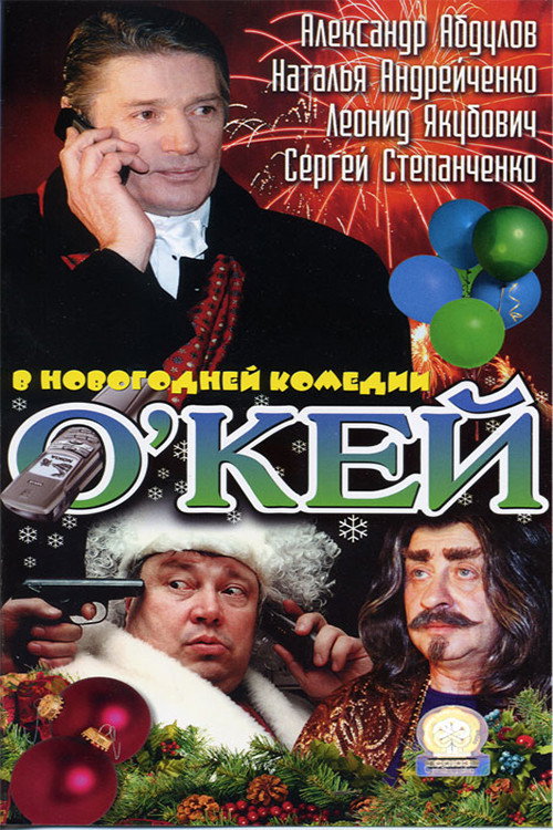 Movie poster for Okey (2002)