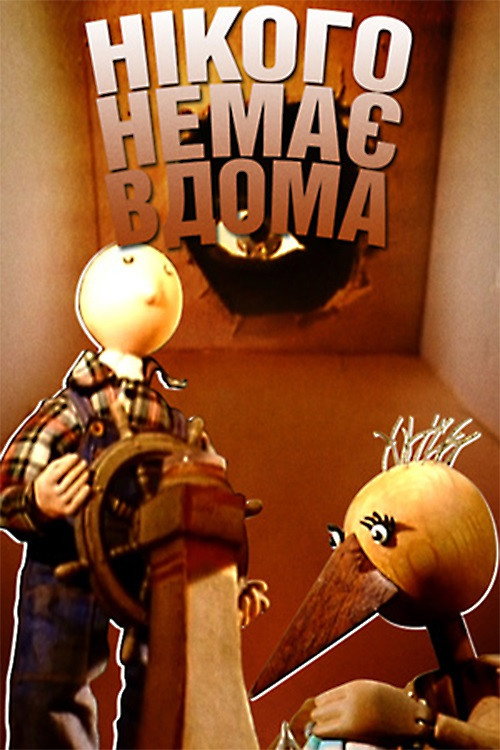 Movie poster for Nobody Home (2003)