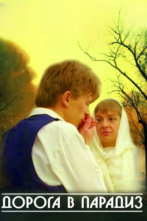 Movie poster for Road to Paradise (1991)